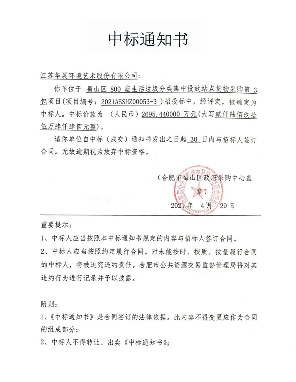 安徽智能垃圾房、垃圾分類解決方案、垃圾分類試點項目