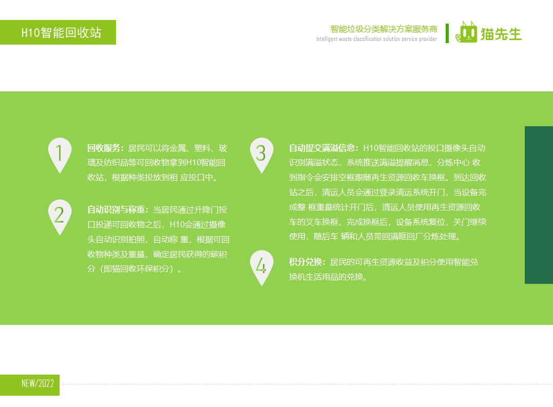 貓先生廢舊物資回收站，智能再生資源回收箱功能說明，社區(qū)垃圾分類站生產(chǎn)廠家
