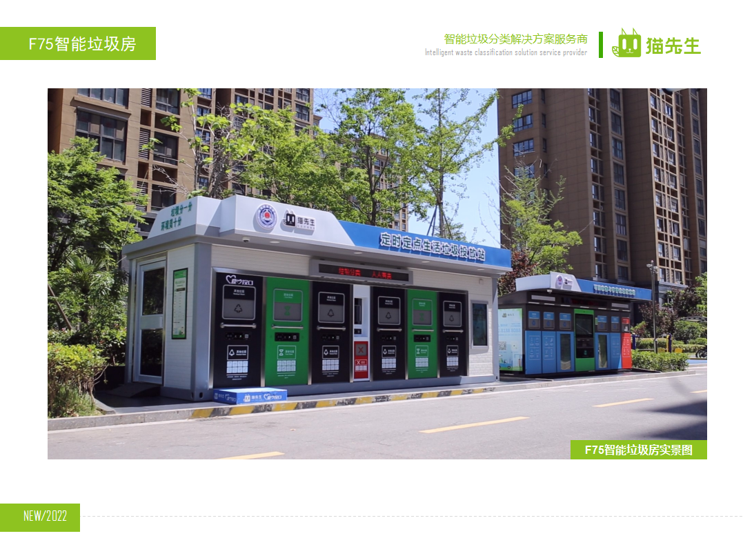 貓先生智能垃圾分類房，定時定點垃圾收集站 ，垃圾房生產廠家