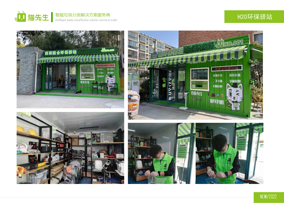 貓先生環(huán)保驛站，積分兌換點(diǎn)實(shí)景圖 ，垃圾房生產(chǎn)廠家