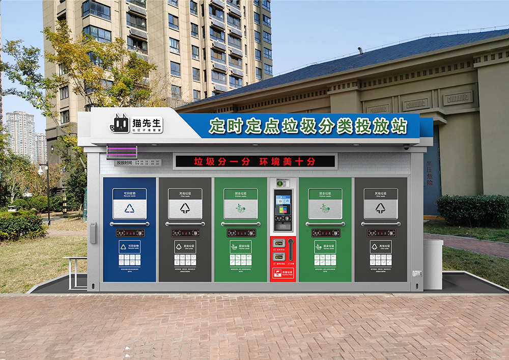 貓先生智能垃圾分類房，定時(shí)定點(diǎn)垃圾收集站 ，垃圾房生產(chǎn)廠家