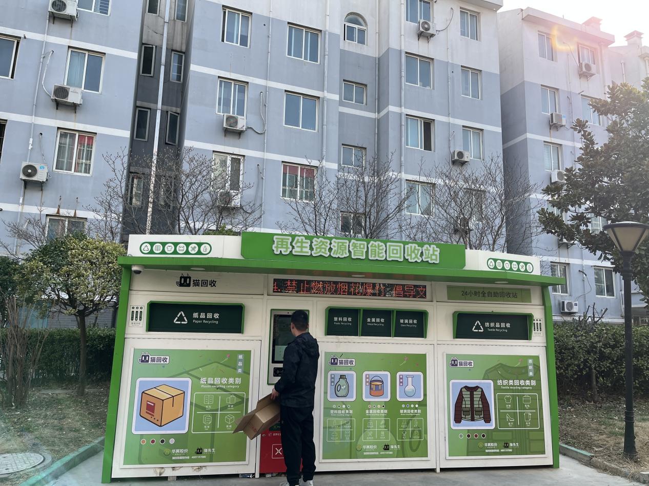 華展貓先生，智能廢品回收箱，再生資源回收站，垃圾分類設(shè)備廠家.jpg