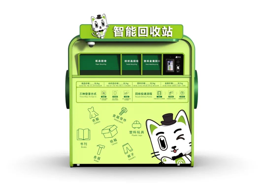 華展貓先生，智能垃圾回收柜，廢品回收箱.jpg
