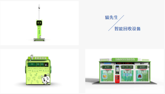 華展貓先生，智能垃圾分類回收，垃圾分類設(shè)備廠家