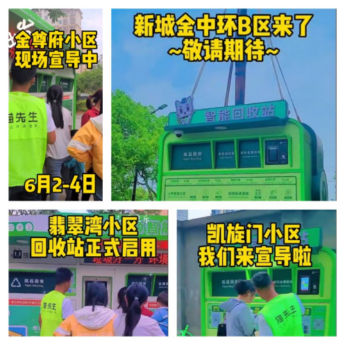 貓先生再生資源回收，智能廢品回收箱，垃圾回收柜