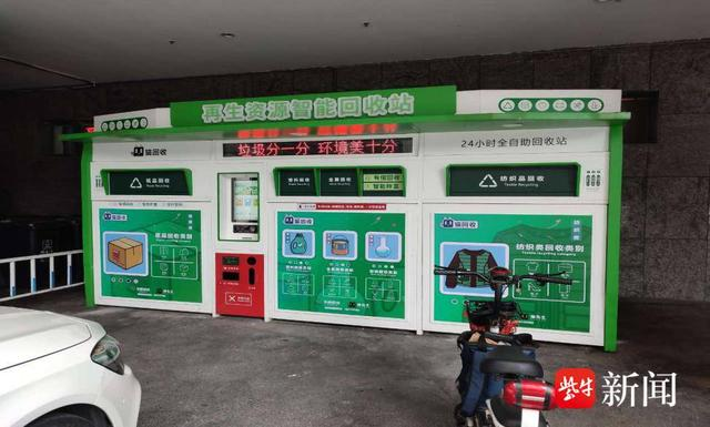 貓先生智能廢品回收新模式，再生資源智能回收站，垃圾分類亮點做法