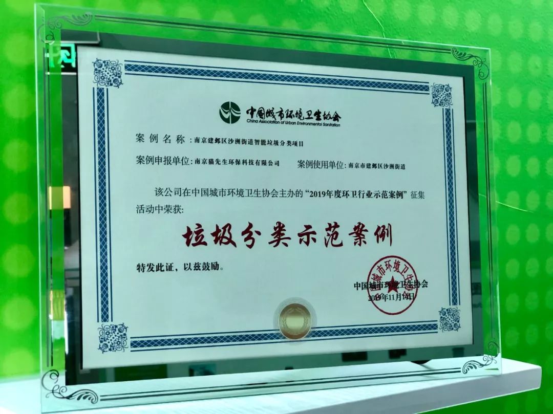 貓先生垃圾分類項(xiàng)目，南京垃圾分類示范案例，垃圾分類試點(diǎn)